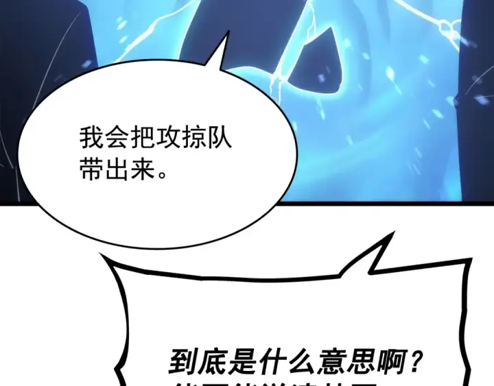 漫画《我独自升级》第124话 再战神庙第121张图