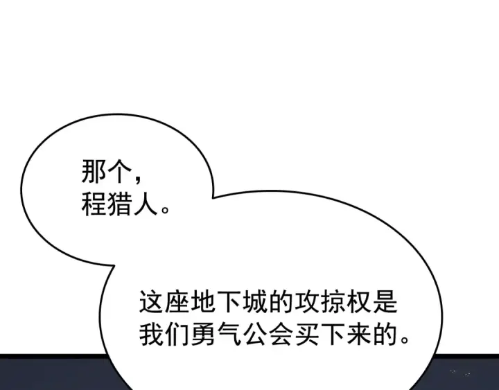 漫画《我独自升级》第124话 再战神庙第153张图