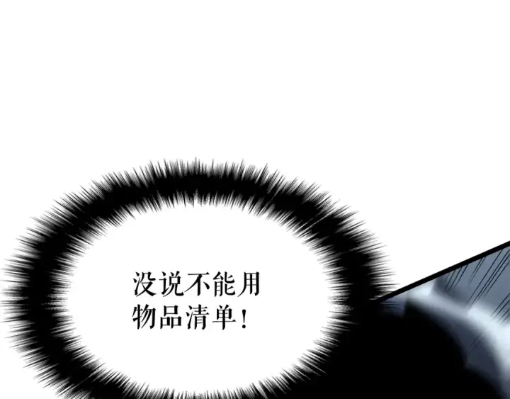 漫画《我独自升级》第125话 我是谁第139张图