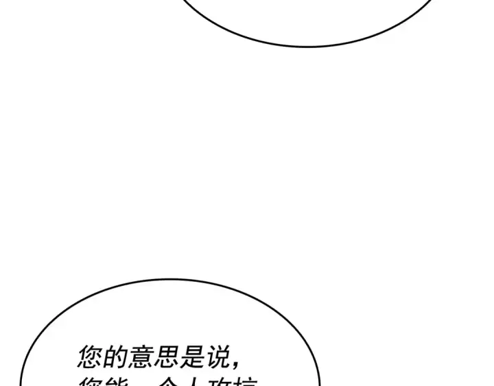 漫画《我独自升级》第125话 我是谁第18张图
