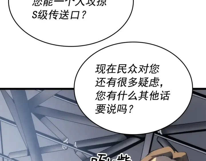 漫画《我独自升级》第125话 我是谁第19张图