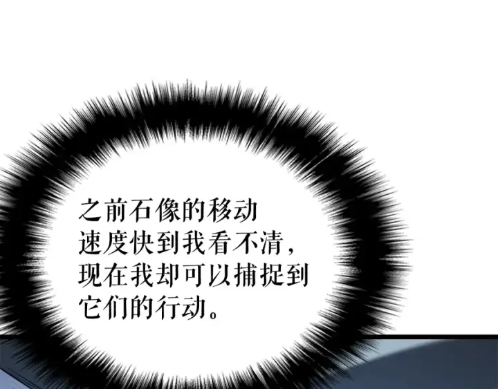 漫画《我独自升级》第125话 我是谁第222张图