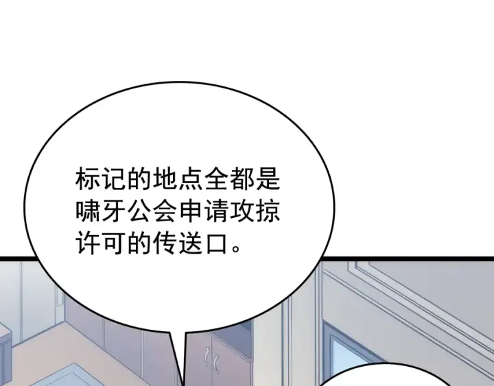 漫画《我独自升级》第125话 我是谁第41张图