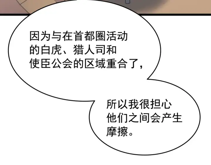 漫画《我独自升级》第125话 我是谁第43张图