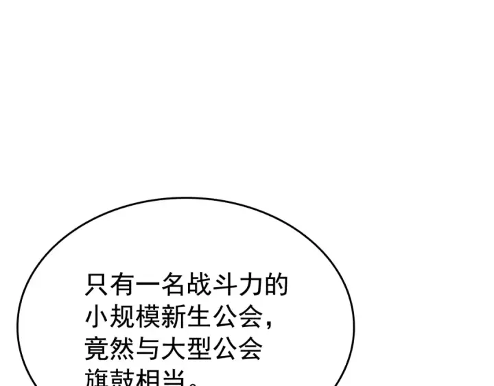 漫画《我独自升级》第125话 我是谁第44张图