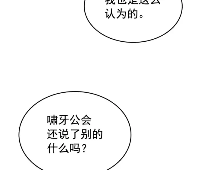 漫画《我独自升级》第125话 我是谁第47张图