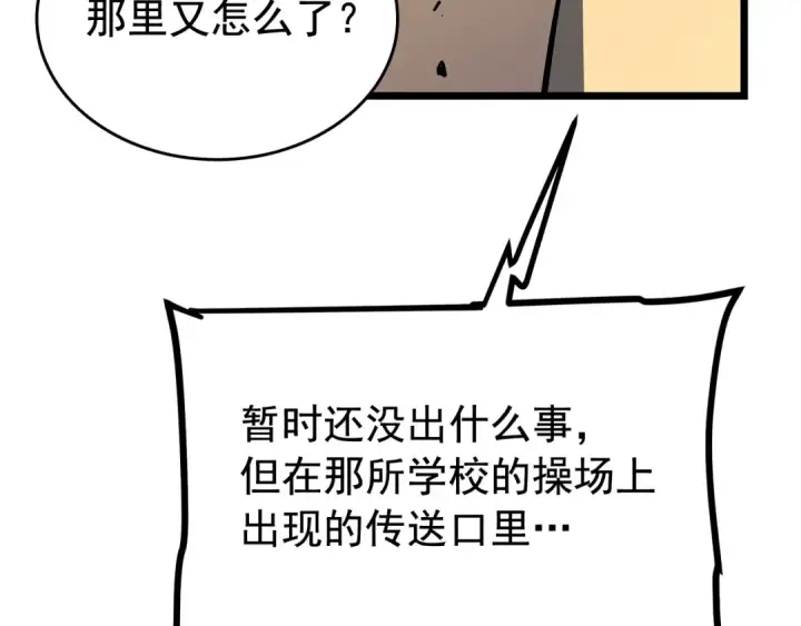 漫画《我独自升级》第125话 我是谁第60张图