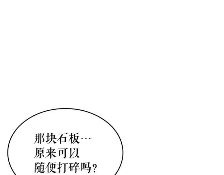 漫画《我独自升级》第125话 我是谁第86张图