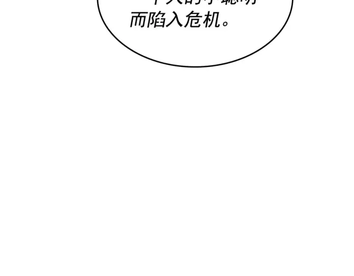 漫画《我独自升级》第126话 设计者第101张图