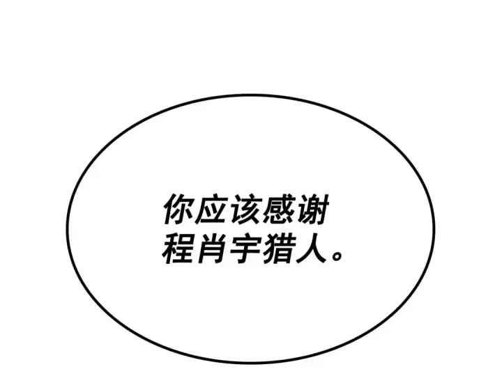 漫画《我独自升级》第126话 设计者第102张图