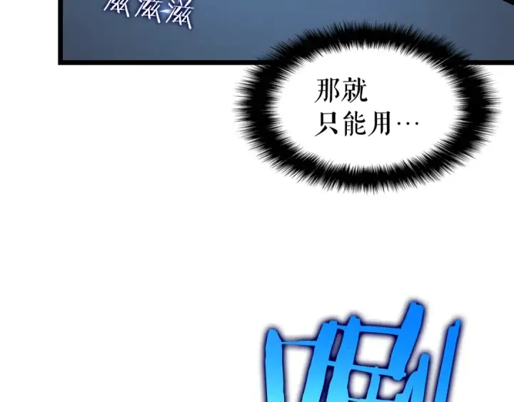 漫画《我独自升级》第126话 设计者第121张图