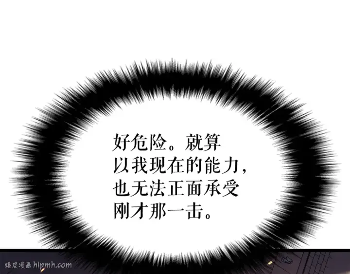 漫画《我独自升级》第126话 设计者第144张图