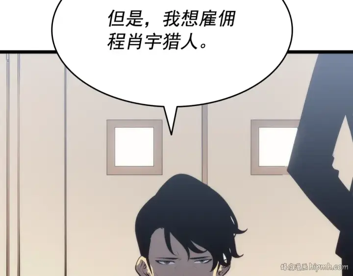 漫画《我独自升级》第126话 设计者第16张图