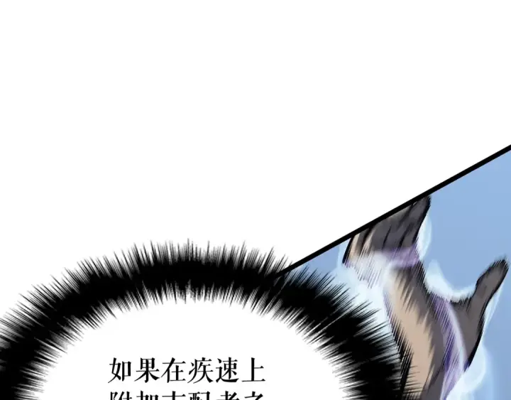 漫画《我独自升级》第126话 设计者第182张图