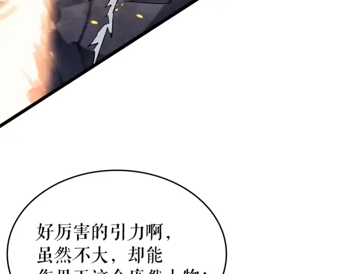 漫画《我独自升级》第126话 设计者第194张图