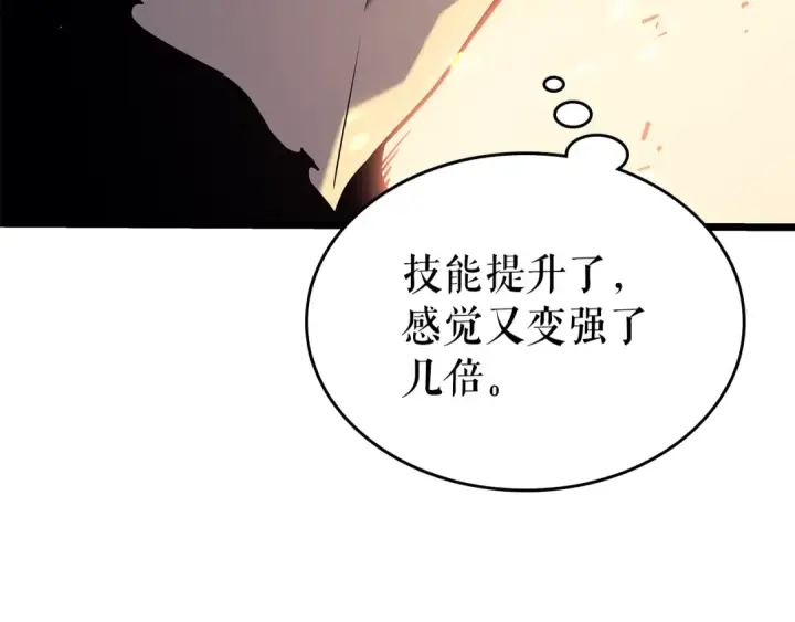 漫画《我独自升级》第126话 设计者第196张图