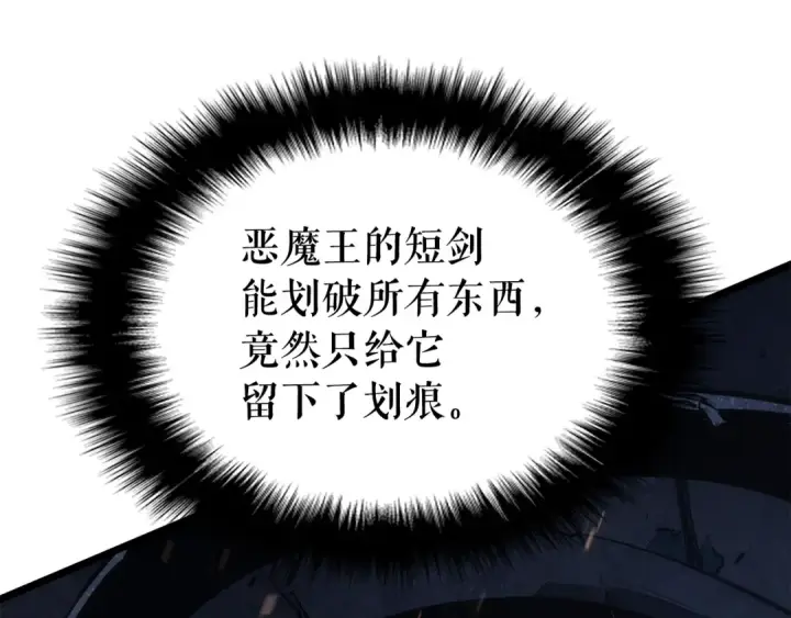 漫画《我独自升级》第126话 设计者第211张图