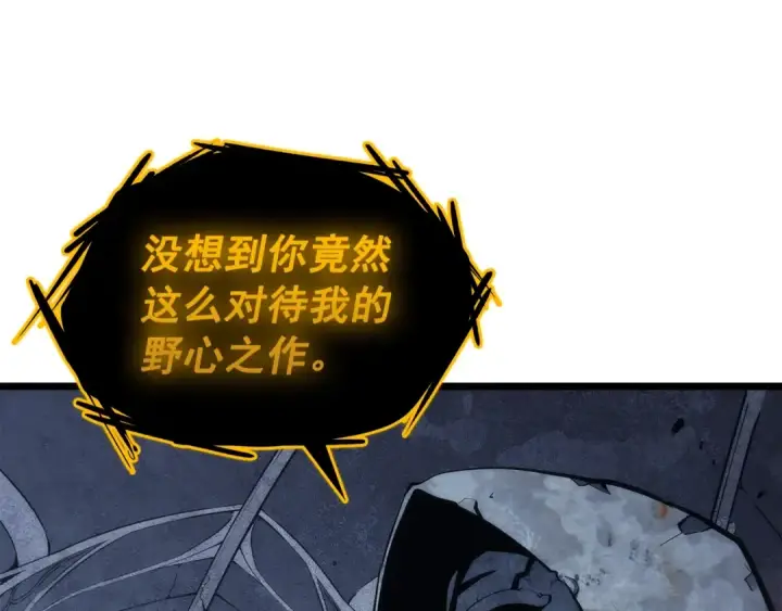漫画《我独自升级》第126话 设计者第233张图