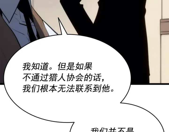 漫画《我独自升级》第126话 设计者第28张图