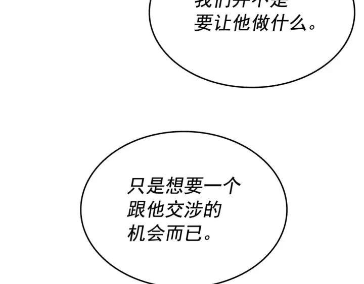 漫画《我独自升级》第126话 设计者第29张图
