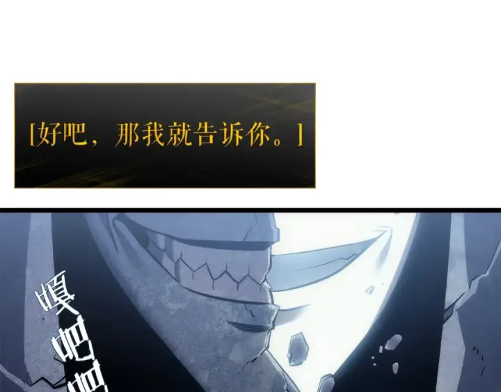 漫画《我独自升级》第126话 设计者第292张图