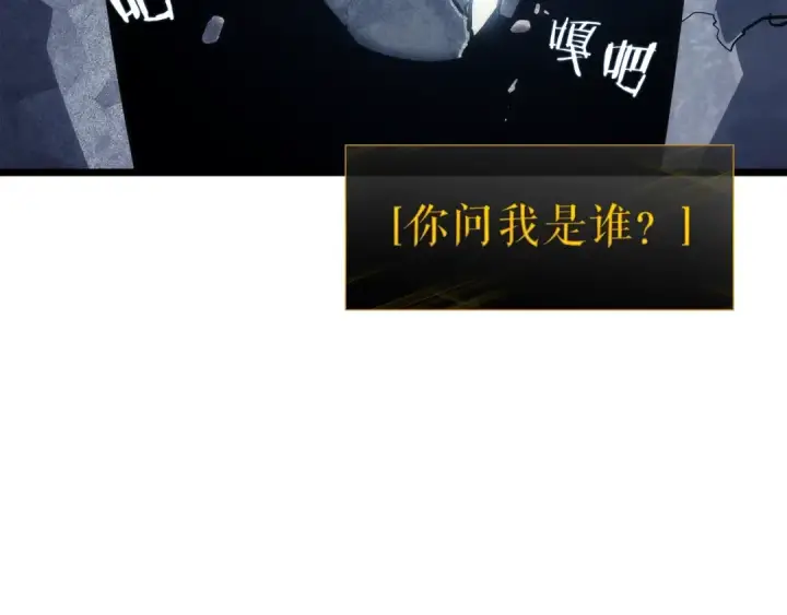 漫画《我独自升级》第126话 设计者第293张图