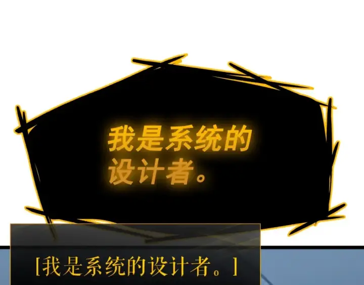 漫画《我独自升级》第126话 设计者第294张图