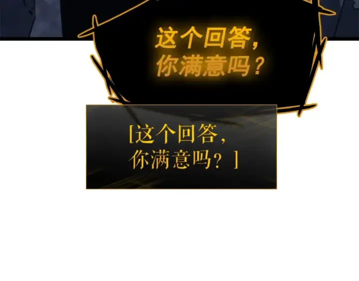 漫画《我独自升级》第126话 设计者第297张图