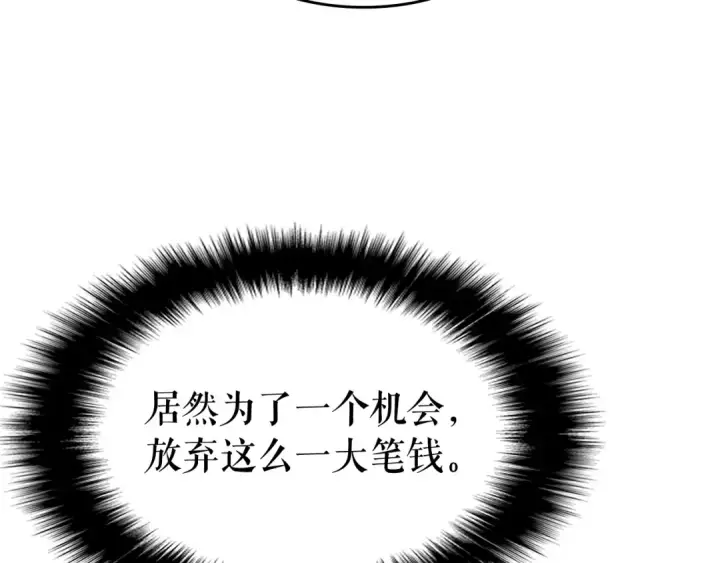 漫画《我独自升级》第126话 设计者第30张图