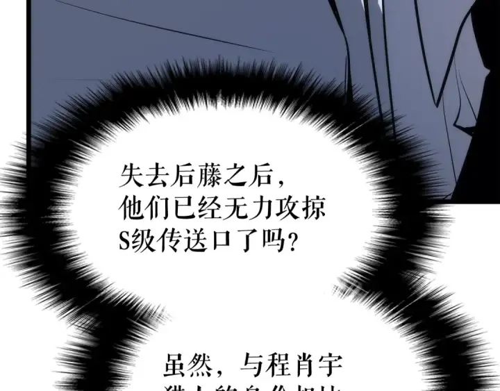 漫画《我独自升级》第126话 设计者第33张图