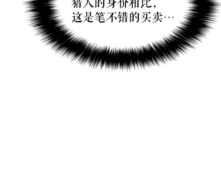 漫画《我独自升级》第126话 设计者第34张图