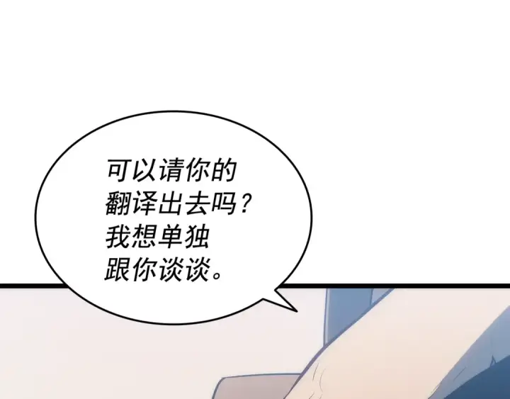 漫画《我独自升级》第126话 设计者第37张图
