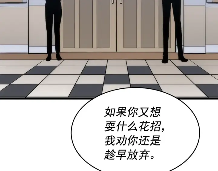漫画《我独自升级》第126话 设计者第47张图