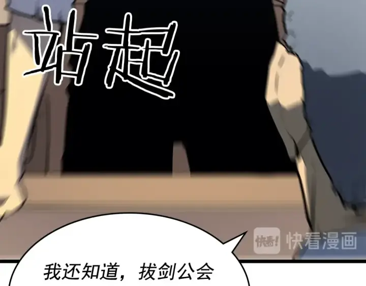 漫画《我独自升级》第126话 设计者第55张图