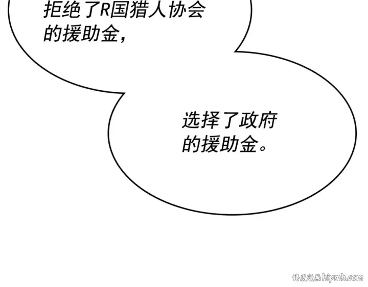 漫画《我独自升级》第126话 设计者第56张图