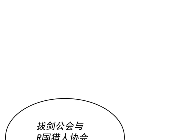 漫画《我独自升级》第126话 设计者第57张图