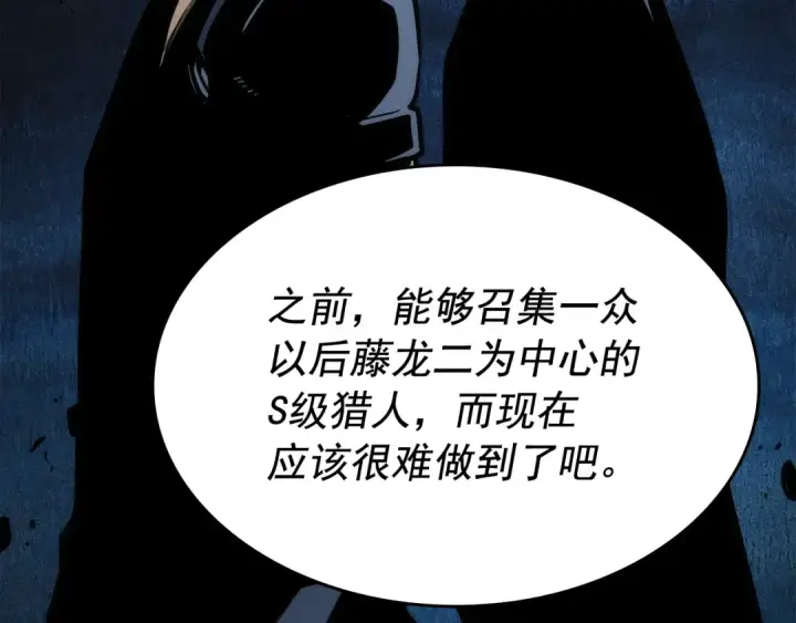 漫画《我独自升级》第126话 设计者第59张图