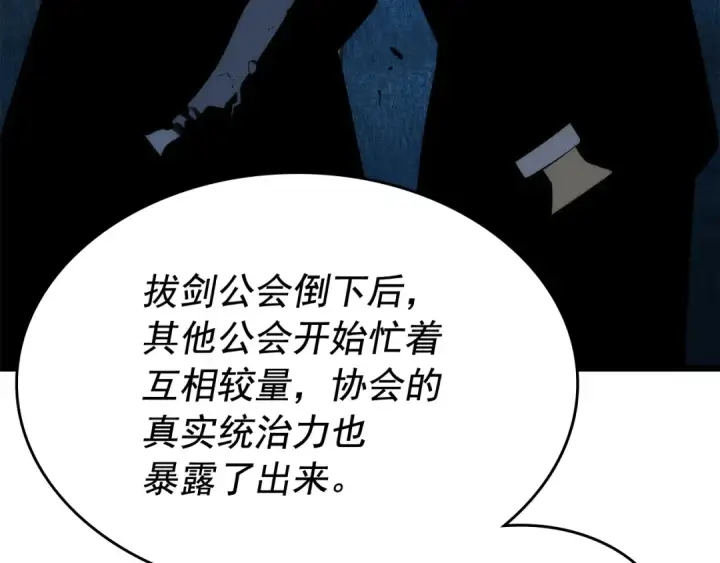 漫画《我独自升级》第126话 设计者第60张图