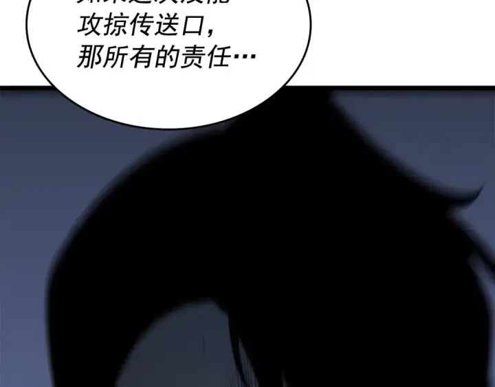 漫画《我独自升级》第126话 设计者第63张图