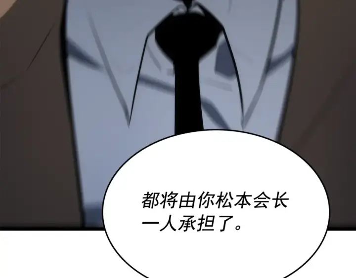 漫画《我独自升级》第126话 设计者第65张图