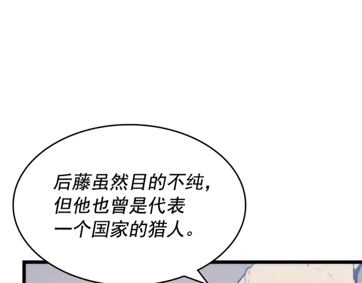漫画《我独自升级》第126话 设计者第67张图