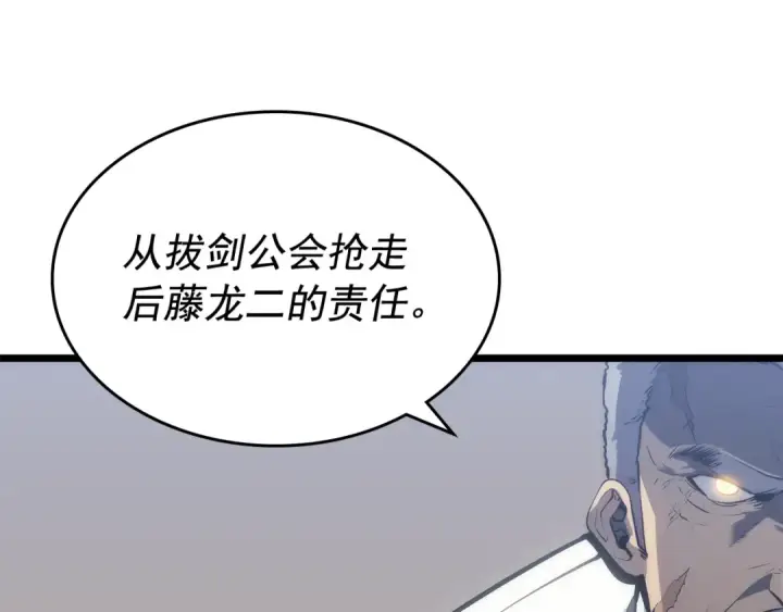 漫画《我独自升级》第126话 设计者第70张图