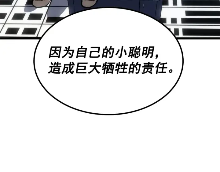 漫画《我独自升级》第126话 设计者第74张图