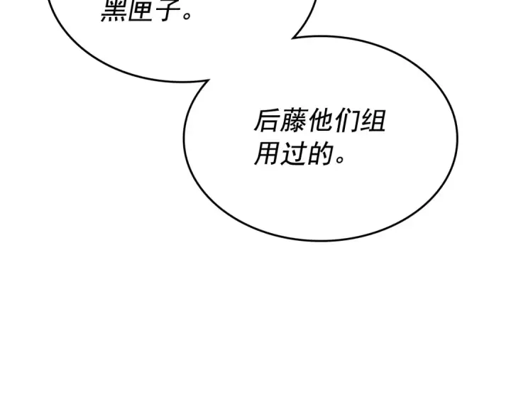 漫画《我独自升级》第126话 设计者第78张图