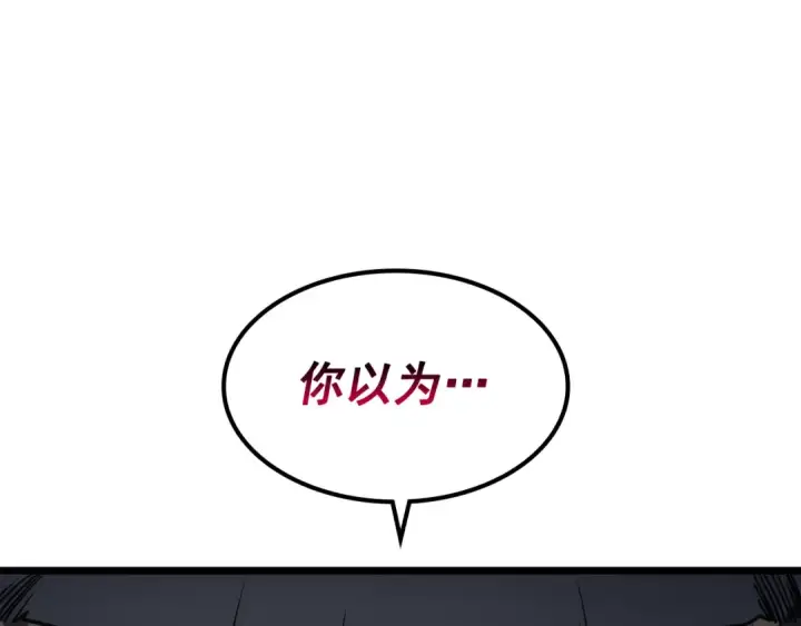 漫画《我独自升级》第126话 设计者第79张图