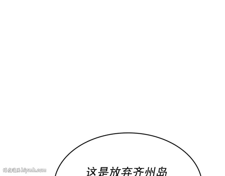 漫画《我独自升级》第126话 设计者第8张图