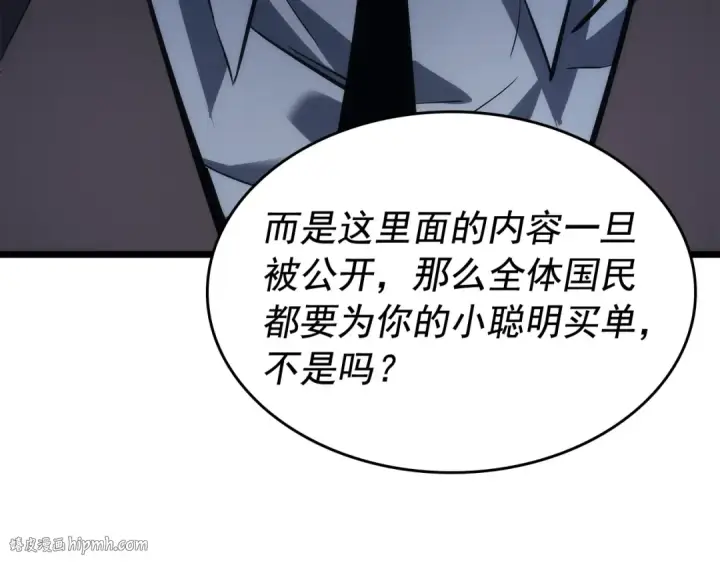 漫画《我独自升级》第126话 设计者第88张图