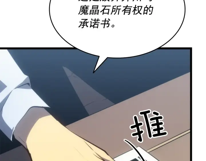漫画《我独自升级》第126话 设计者第9张图