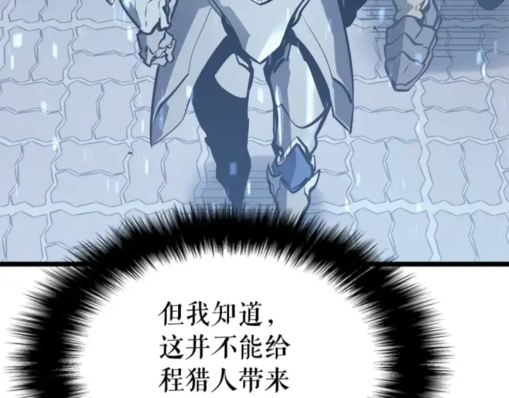 漫画《我独自升级》第127话 养成系统第13张图