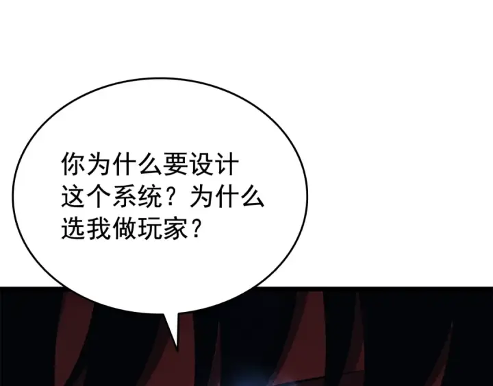 漫画《我独自升级》第127话 养成系统第131张图